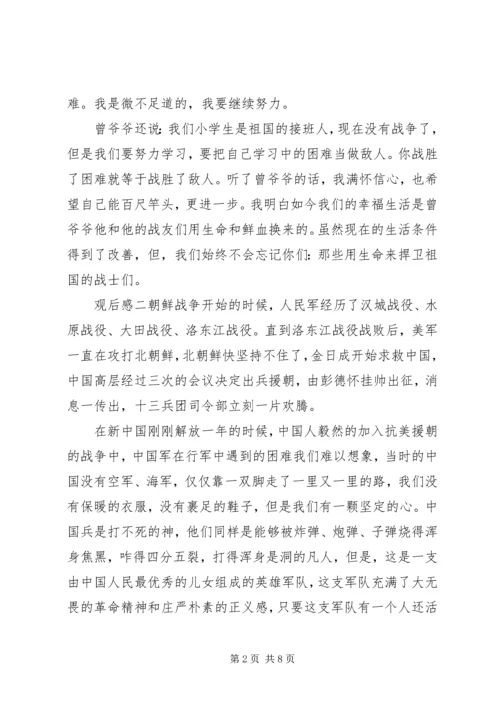 观看关于和平主题纪录片心得.docx