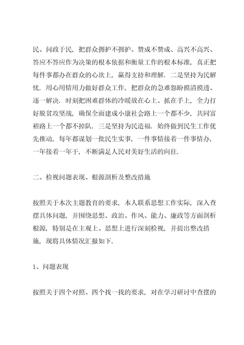 主题教育读书班交流研讨发言