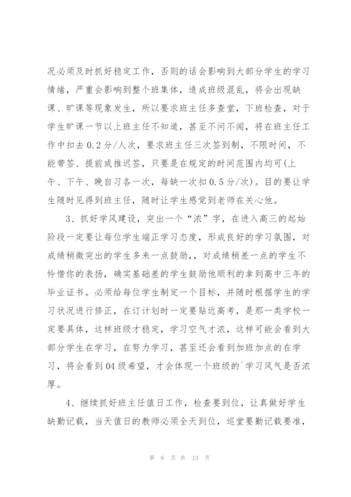 小学六年级下册班主任工作计划5篇.docx