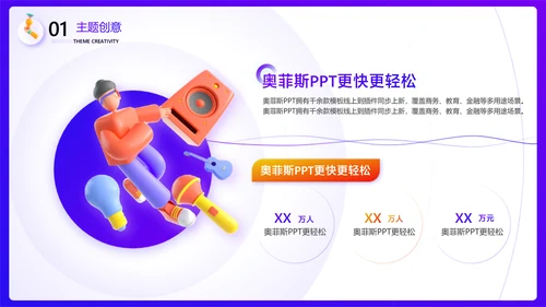 紫色3D立体风潮流节公关策划