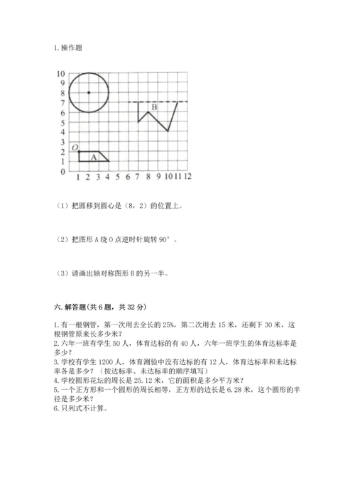 小学六年级上册数学期末测试卷精品（夺分金卷）.docx