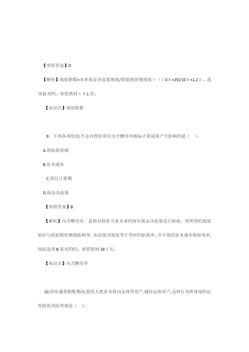 2023年中级会计职称财务管理真题及答案解析.docx