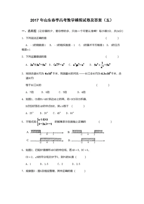 2017年山东春季高考数学模拟试卷及答案(五)(共18页)