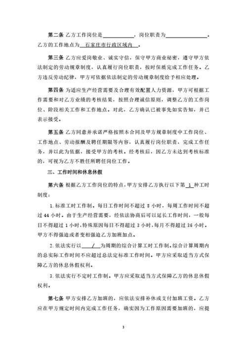 河北有限公司劳动合同