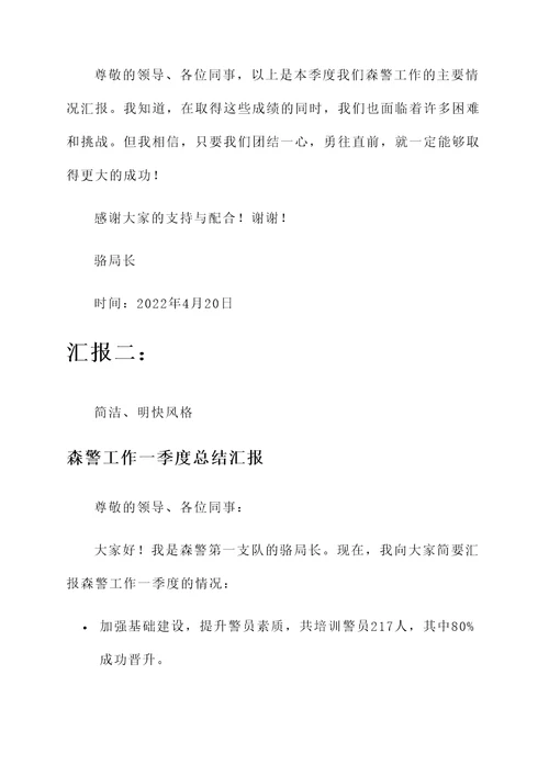森警工作一季度总结汇报
