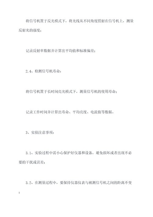 信号机怎么实验报告
