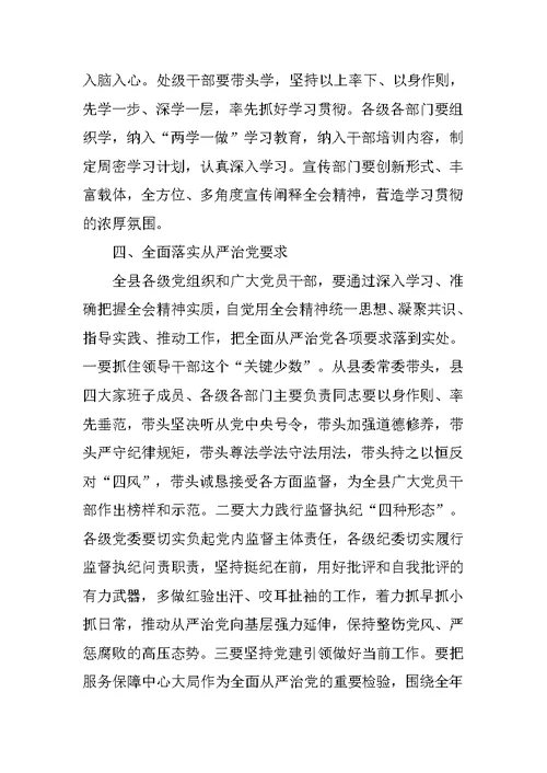 县委书记学习党的十八届六中全会精神会议讲话稿