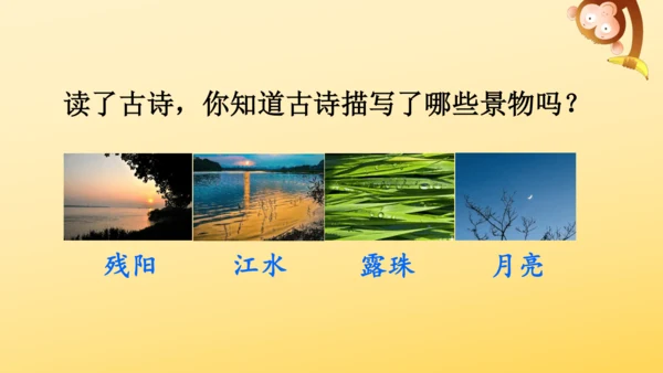 统编版语文2024-2025学年四年级上册9 古诗三首   课件