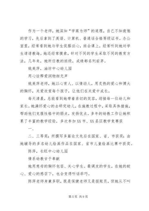 优秀教师个人简要事迹_1.docx