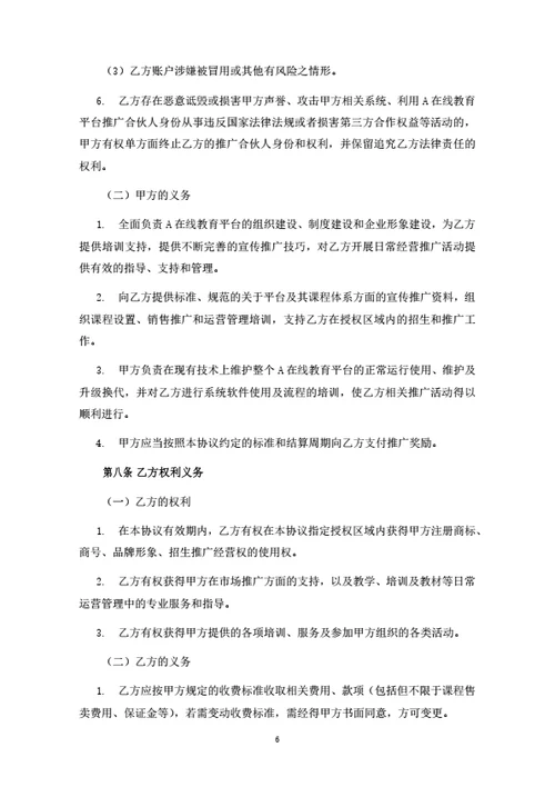 电商平台推广合伙人协议（律师拟定详细版）