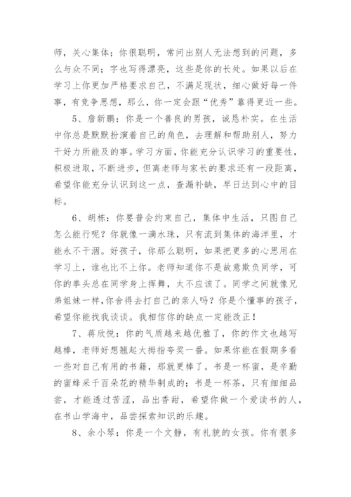 高中毕业老师鉴定评语.docx