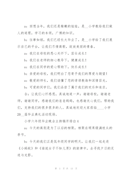 小学六年级毕业晚会主持稿.docx