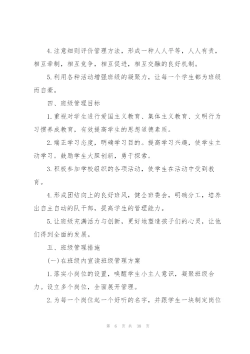 小学班主任工作计划模板10篇大全.docx