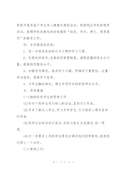 新学期德育工作计划10篇.docx