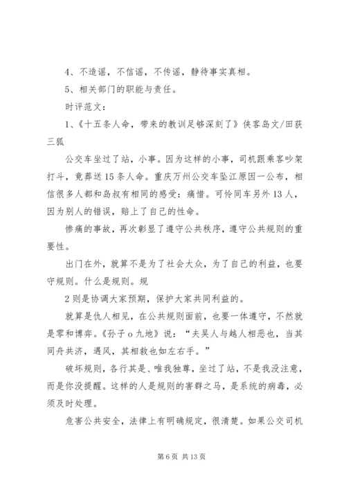 重庆万州公交车坠河视屏观后感 (2).docx