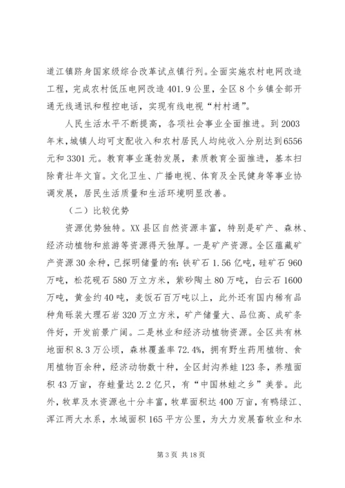 老工业基地发展工作计划.docx