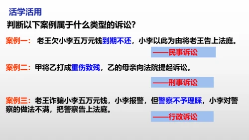 5.3善用法律 课件(共22张PPT)