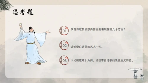 青莲居士李白诗仙李白介绍通用PPT模板