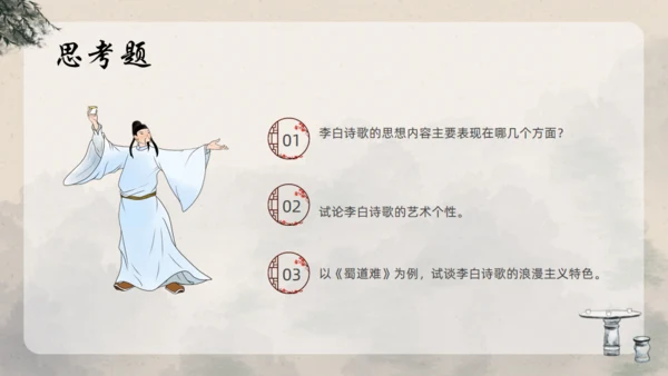 青莲居士李白诗仙李白介绍通用PPT模板