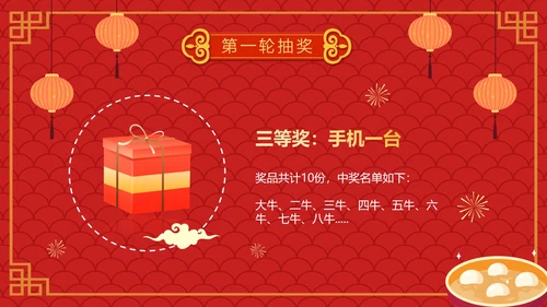 红色卡通手绘喜庆企业元宵联欢晚会PPT模板