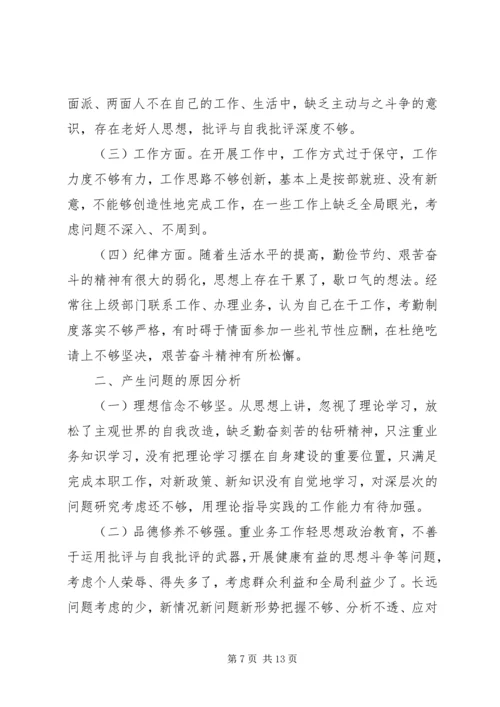 最新XX年度组织生活会党员个人剖析对照剖析检查材料.docx