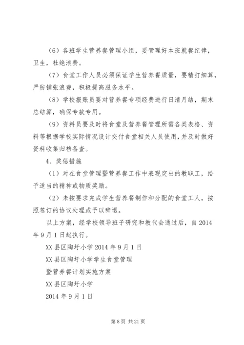 营养餐实施方案 (2).docx