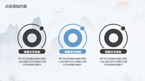 古韵水墨意境中国风通用PPT模板