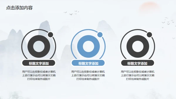 古韵水墨意境中国风通用PPT模板