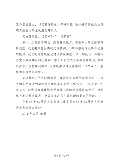 大岗镇贯彻落实区纪委二届六次全体会议精神汇报 (4).docx