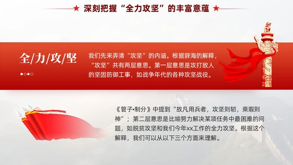 红色党政风全力攻坚精神党课教育课件PPT模板党建
