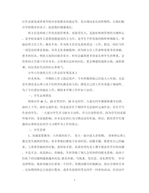 精编之小学六年级班主任工作总结年度范本.docx