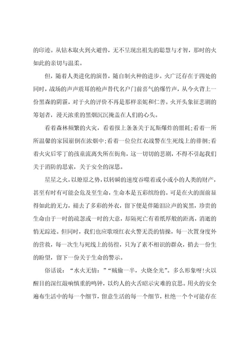 关于119全国消防安全宣传日心得体会5篇