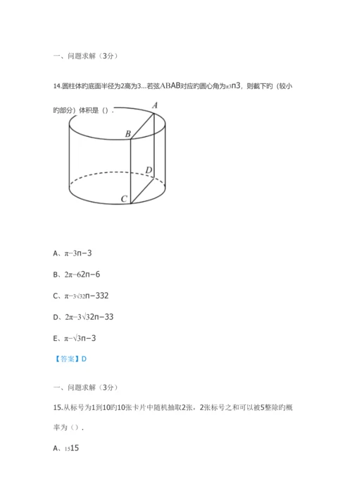 2023年考研管综真题及解析完整版.docx