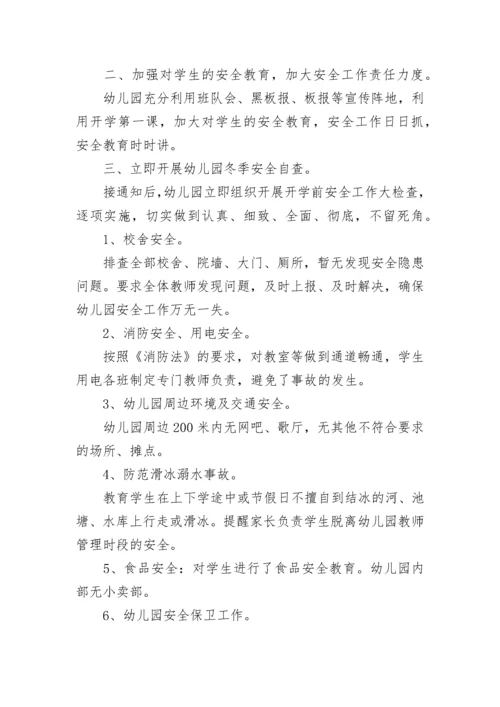 幼儿园开学初安全工作自查报告.docx