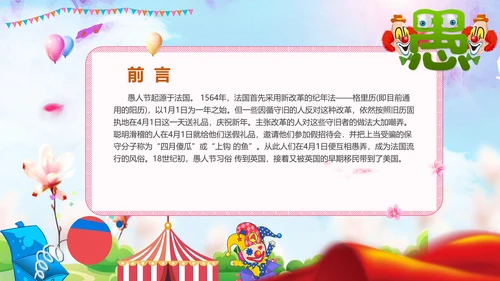 愚人节快乐小丑大作战通用PPT模板