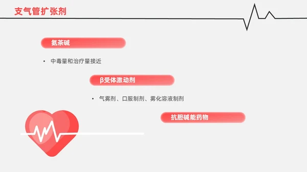 红白色渐变色简约风格呼吸衰竭医护工作人员培训PPT