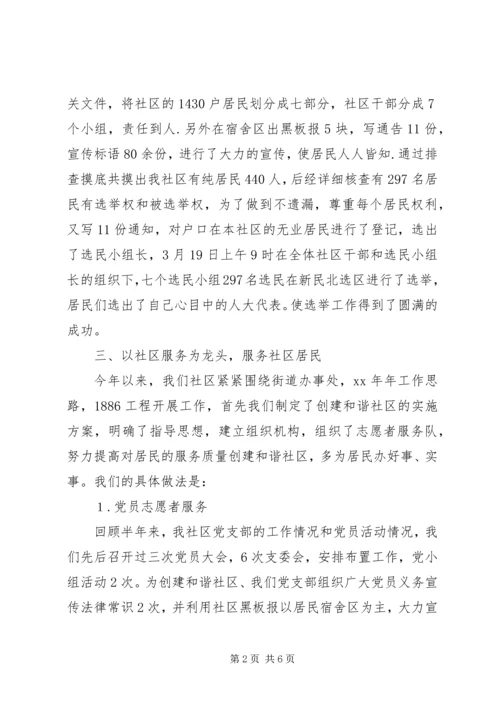 社区党建工作汇报材料 (6).docx