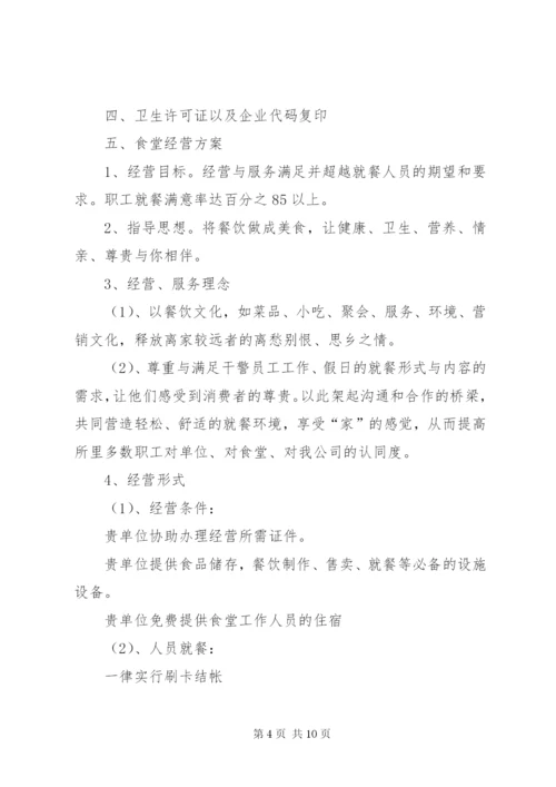 职工食堂承包经营方案(精) (2).docx