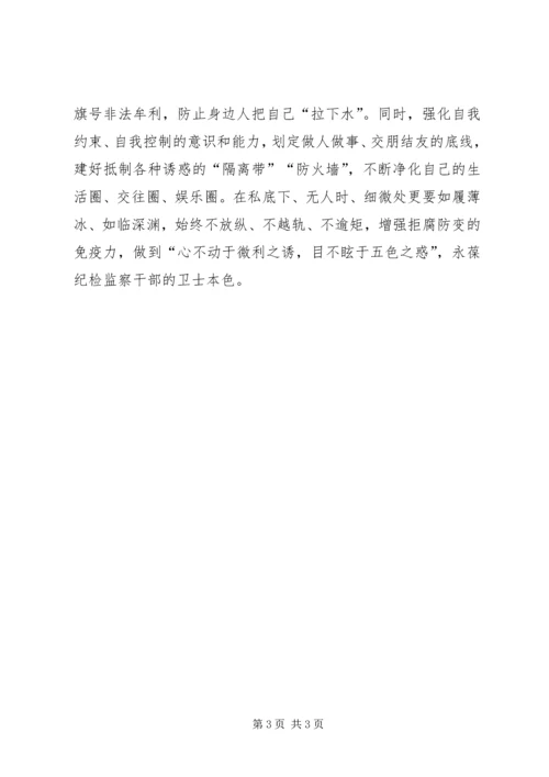 学习新修订《条例》心得体会 (3).docx