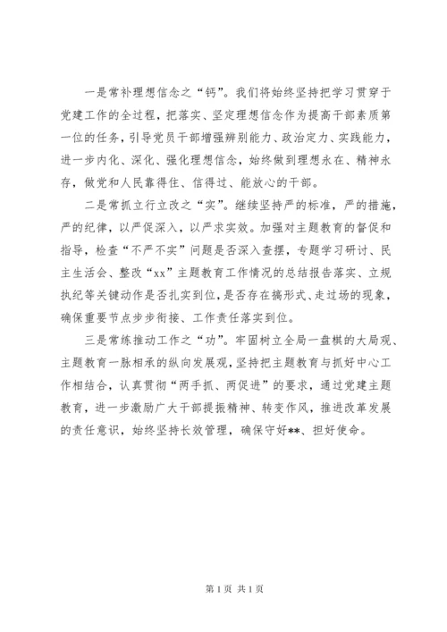 党委党支部关于XX年主题教育进展情况的工作总结汇报报告.docx