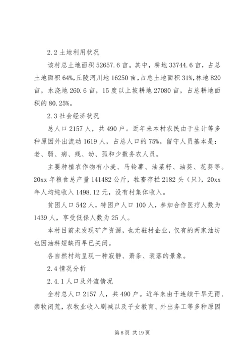 某村新农村建设规划.docx