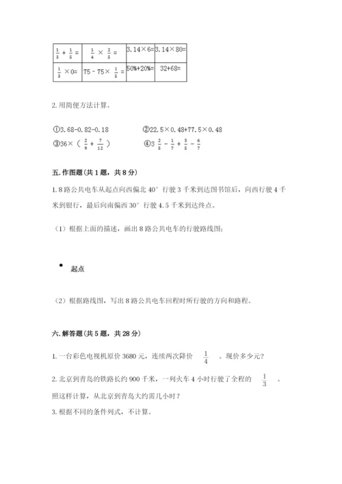 人教版六年级上册数学期中测试卷必考题.docx