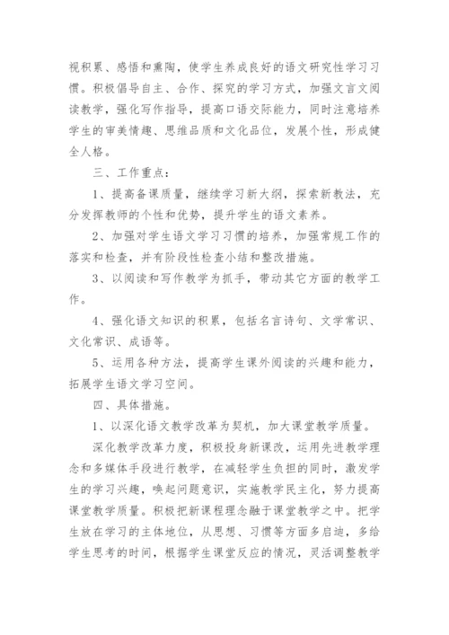 初一下册语文教学计划.docx