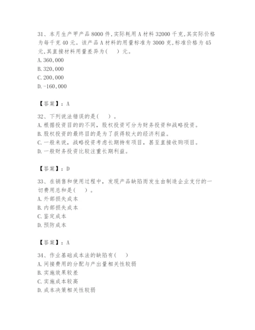 2024年初级管理会计之专业知识题库精品【夺冠】.docx