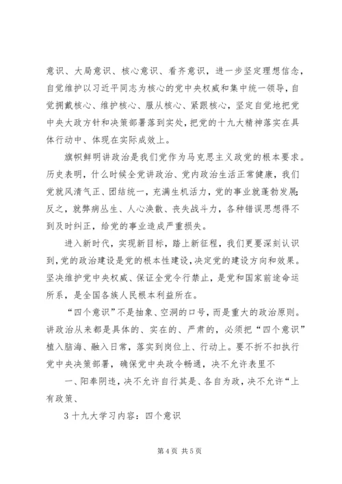 学习十九大内容4.docx