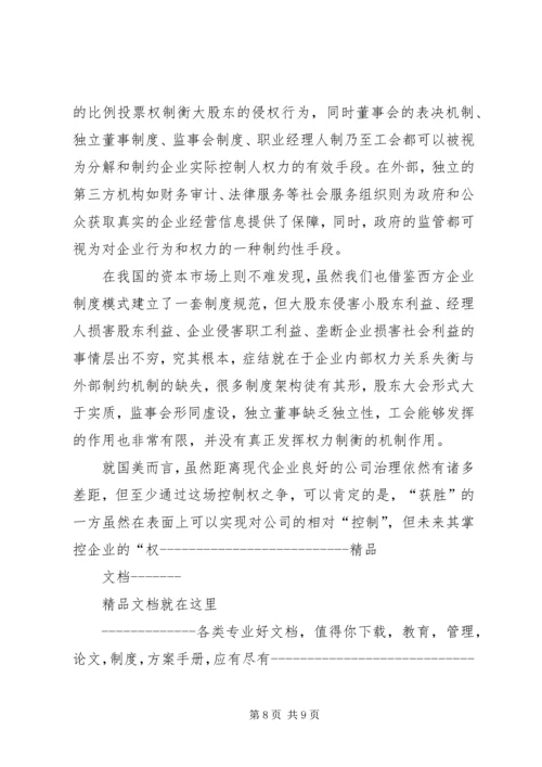 学习公司法的心得体会 (2).docx