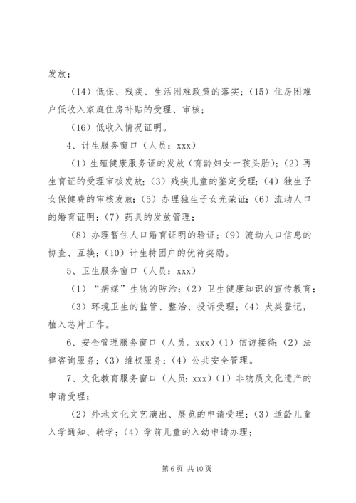 街道市民服务中心标准化建的实施方案[五篇材料].docx