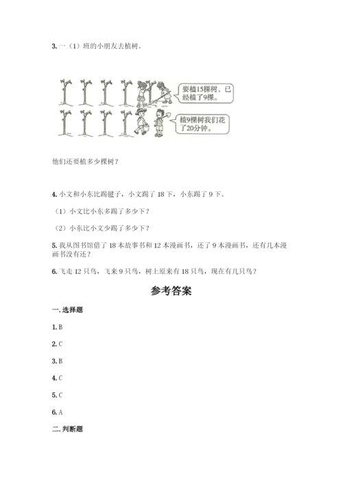 人教版一年级下册数学期中测试题(模拟题).docx