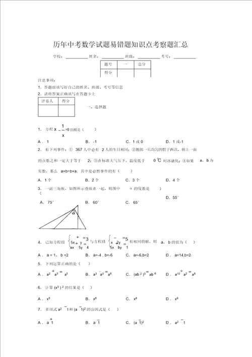 最新版历年中考数学试题易错题知识点考察题汇总