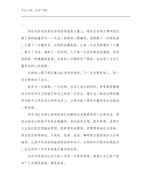 教师节教师心得体会优选例文24篇合辑.docx